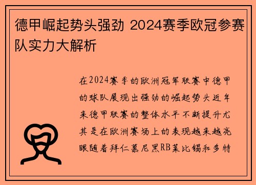 德甲崛起势头强劲 2024赛季欧冠参赛队实力大解析