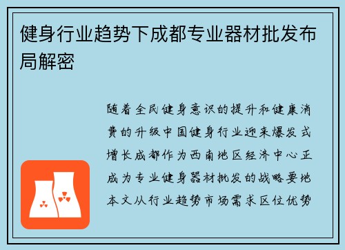 健身行业趋势下成都专业器材批发布局解密