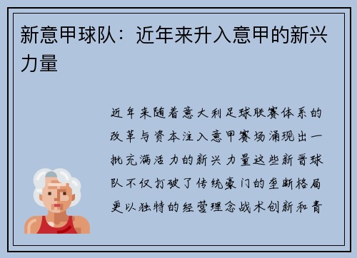 新意甲球队：近年来升入意甲的新兴力量
