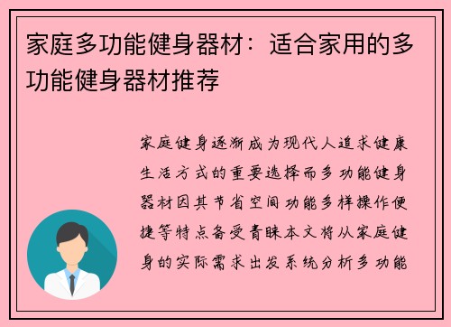 家庭多功能健身器材：适合家用的多功能健身器材推荐