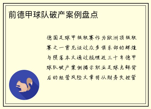 前德甲球队破产案例盘点