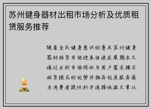 苏州健身器材出租市场分析及优质租赁服务推荐