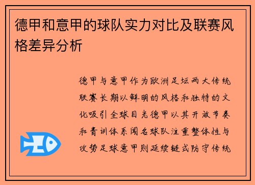 德甲和意甲的球队实力对比及联赛风格差异分析