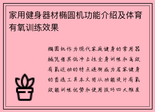家用健身器材椭圆机功能介绍及体育有氧训练效果