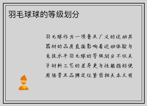 羽毛球球的等级划分